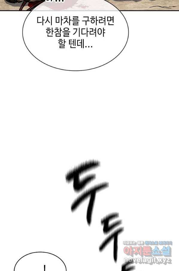 풍운객잔 69화 63