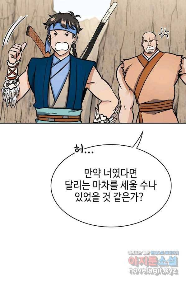 풍운객잔 69화 69