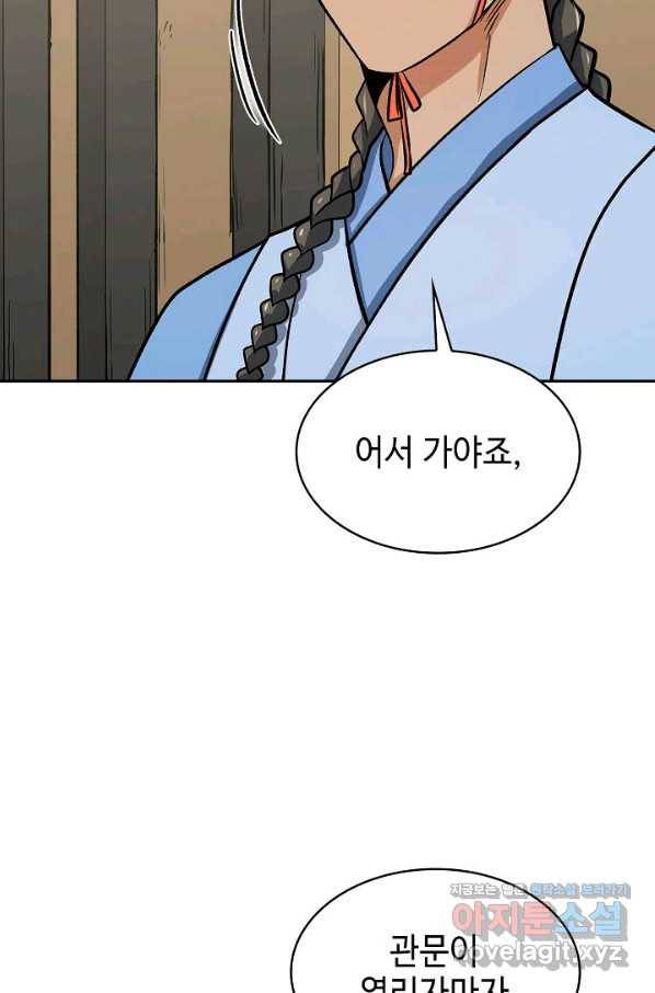 풍운객잔 69화 71