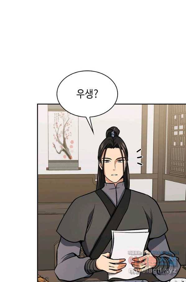 풍운객잔 69화 77