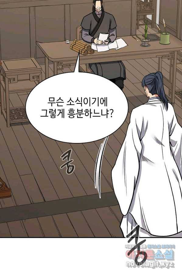풍운객잔 69화 79