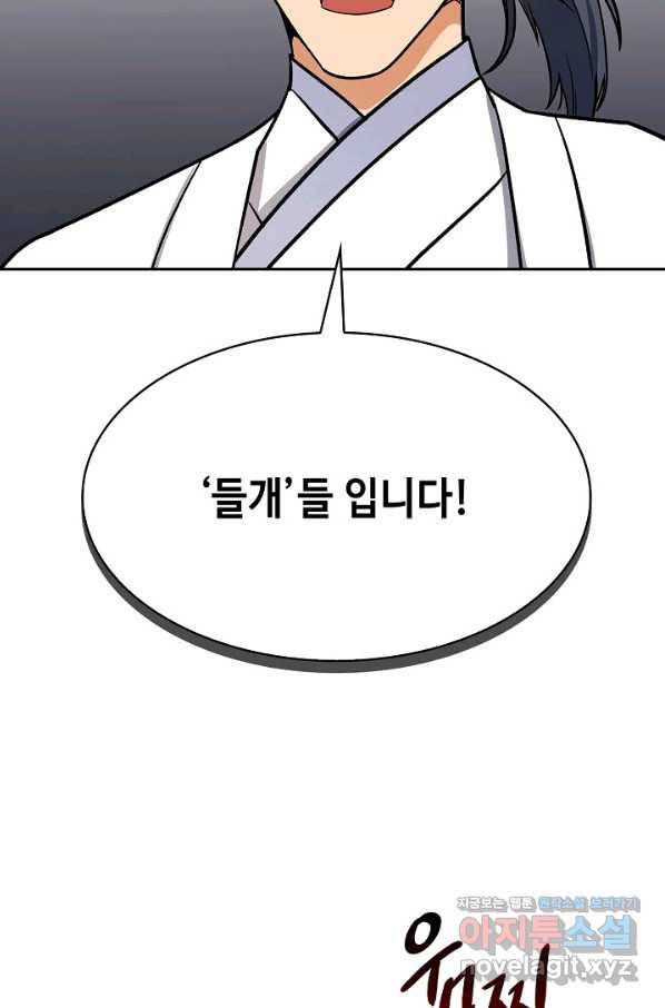 풍운객잔 69화 81