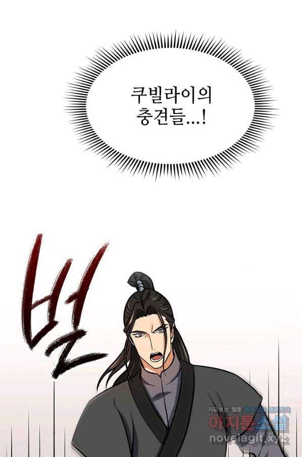 풍운객잔 69화 84