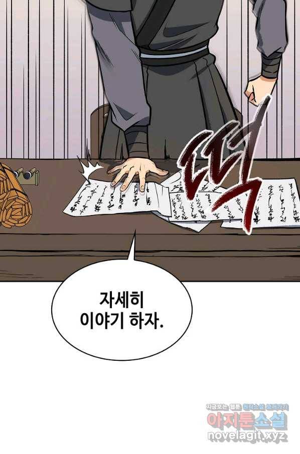 풍운객잔 69화 85