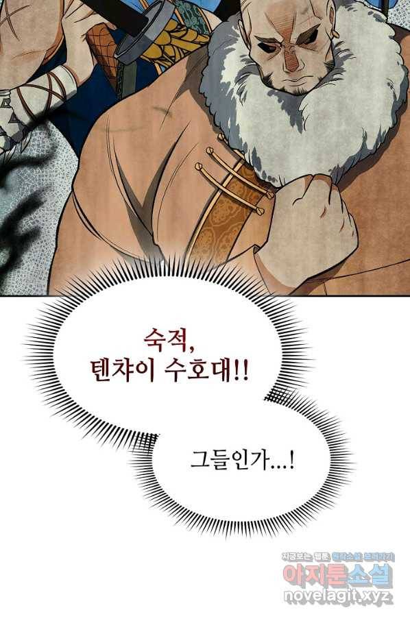 풍운객잔 69화 87