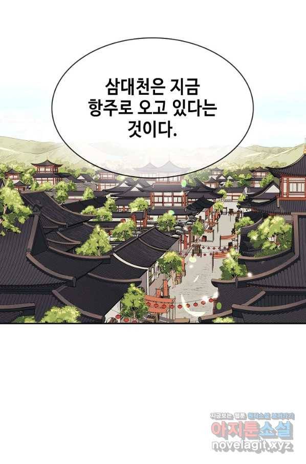 풍운객잔 69화 90