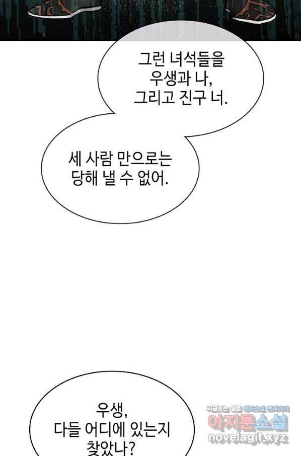 풍운객잔 69화 94