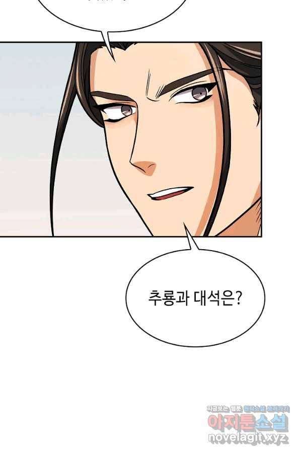 풍운객잔 69화 95