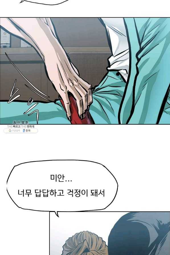 보스 인 스쿨 시즌 3 41화 2