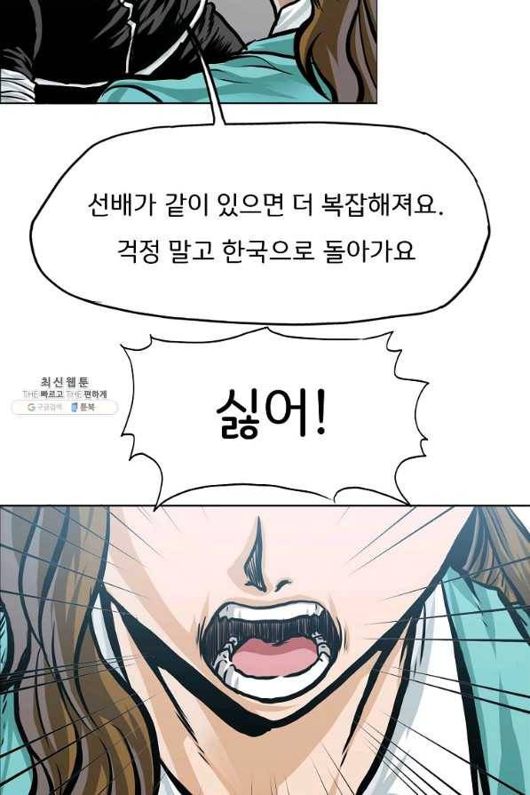 보스 인 스쿨 시즌 3 41화 4