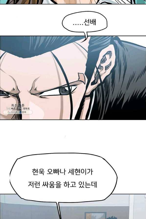 보스 인 스쿨 시즌 3 41화 5