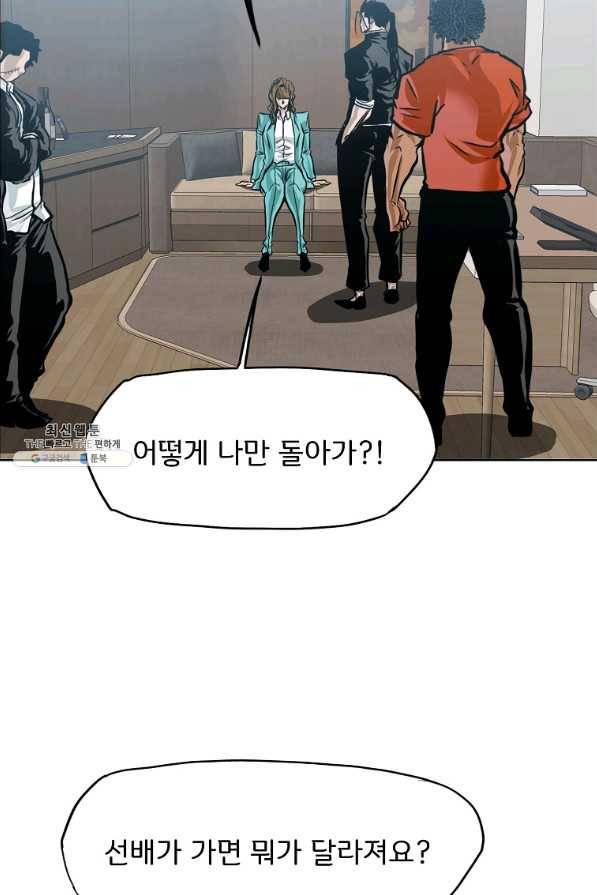 보스 인 스쿨 시즌 3 41화 6