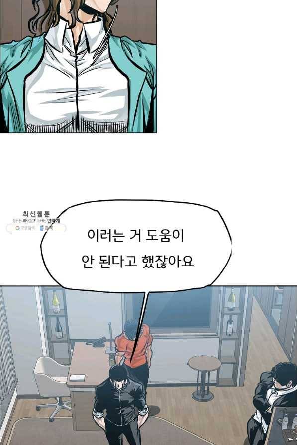 보스 인 스쿨 시즌 3 41화 8