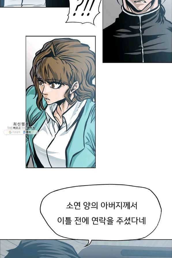 보스 인 스쿨 시즌 3 41화 42