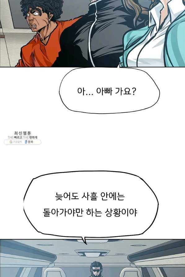 보스 인 스쿨 시즌 3 41화 44