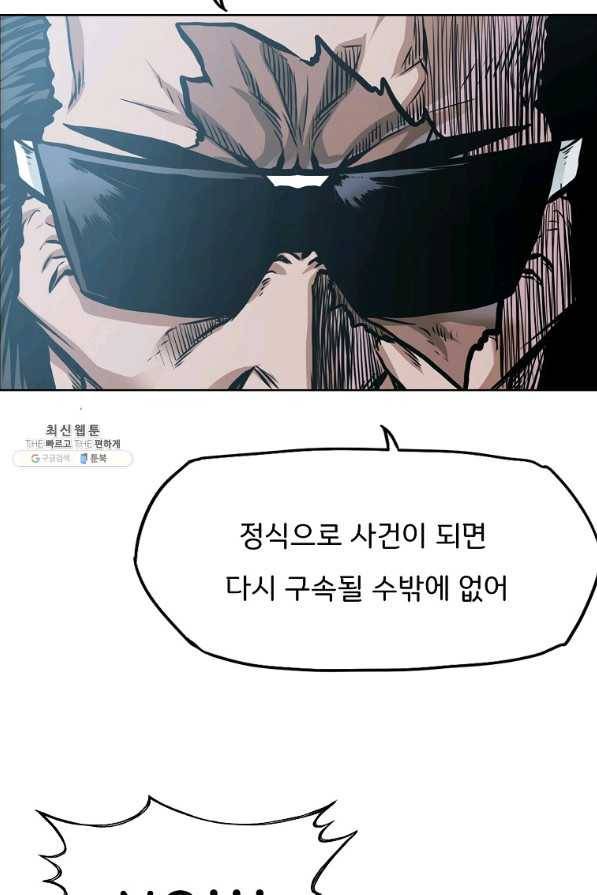보스 인 스쿨 시즌 3 41화 46