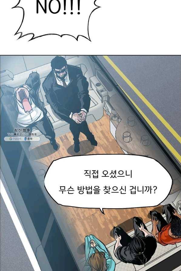 보스 인 스쿨 시즌 3 41화 47