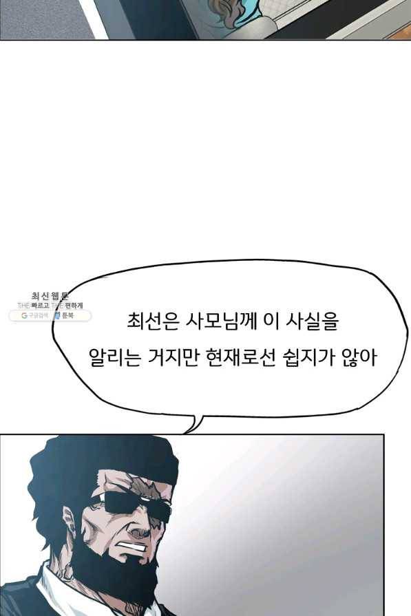 보스 인 스쿨 시즌 3 41화 48