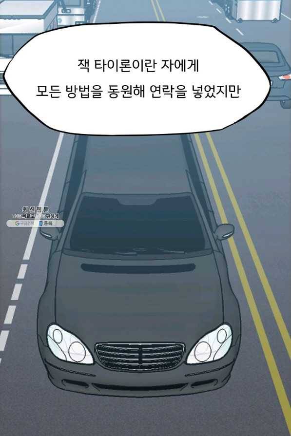 보스 인 스쿨 시즌 3 41화 50
