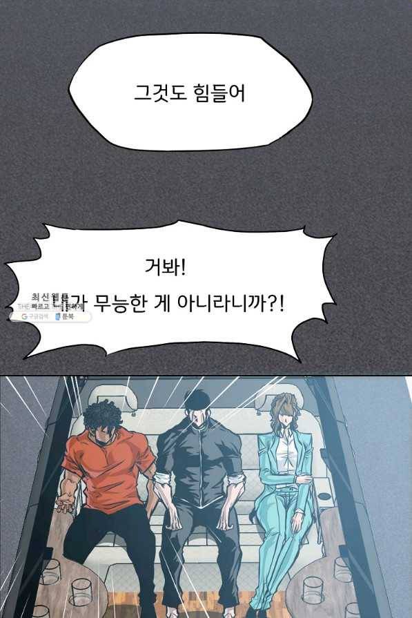 보스 인 스쿨 시즌 3 41화 51