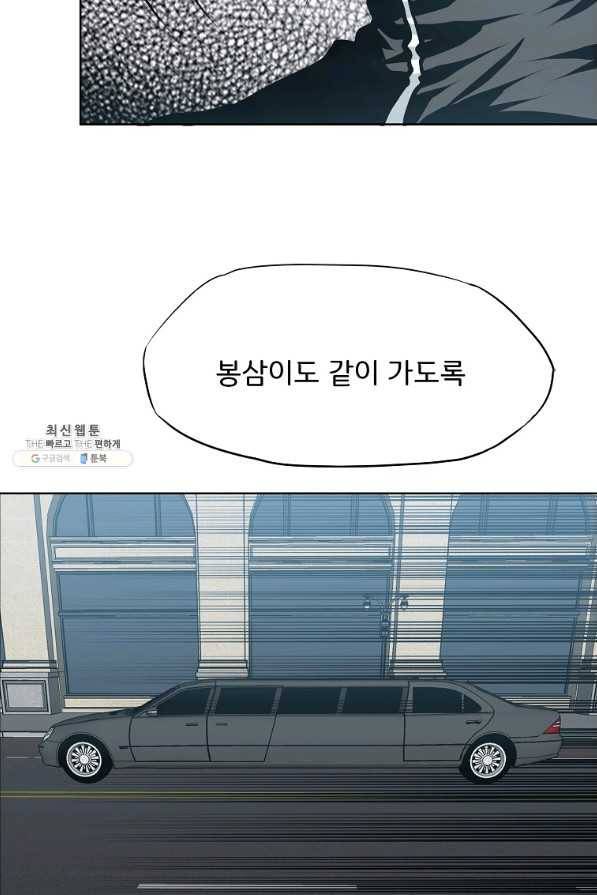 보스 인 스쿨 시즌 3 41화 58