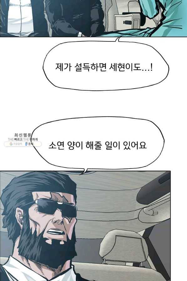 보스 인 스쿨 시즌 3 41화 60