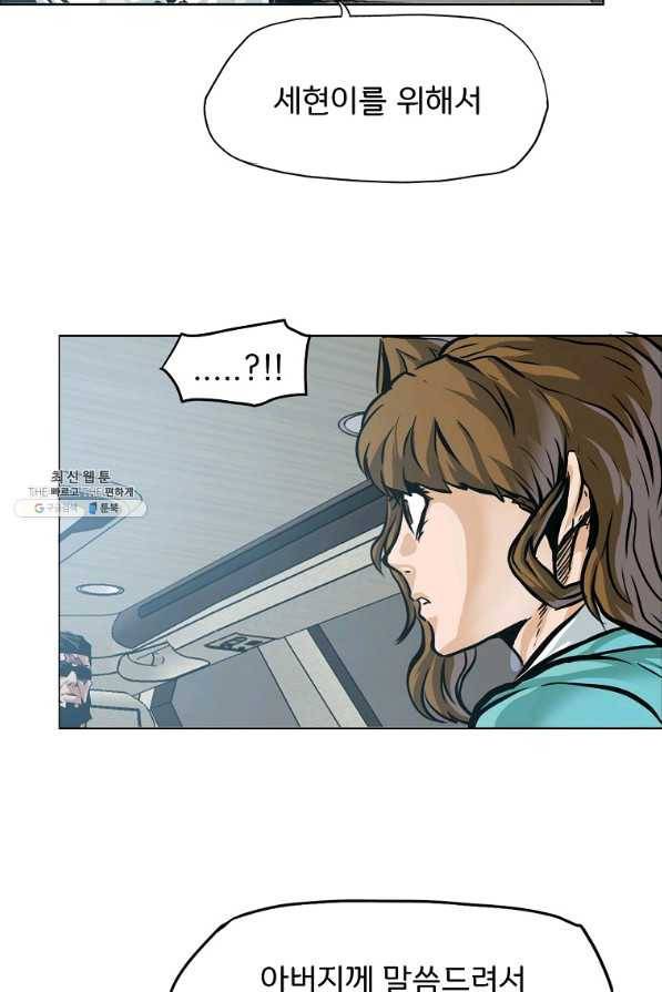 보스 인 스쿨 시즌 3 41화 61