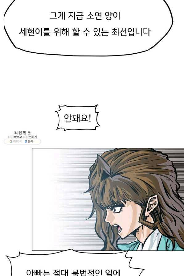 보스 인 스쿨 시즌 3 41화 63