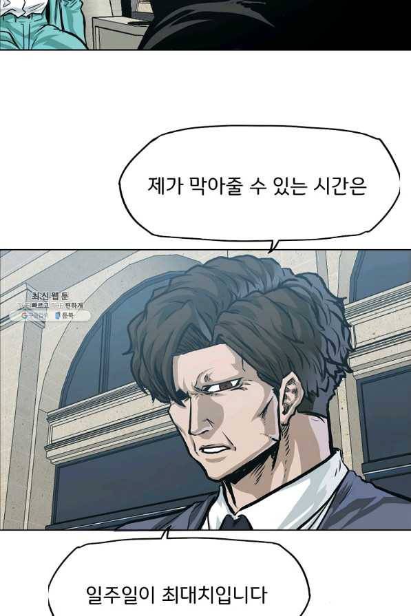 보스 인 스쿨 시즌 3 41화 73
