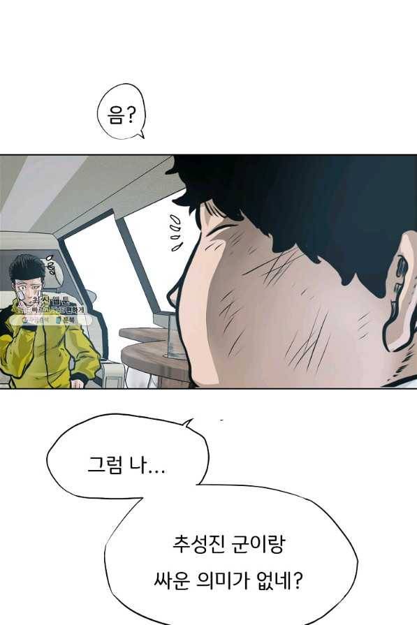 보스 인 스쿨 시즌 3 41화 81