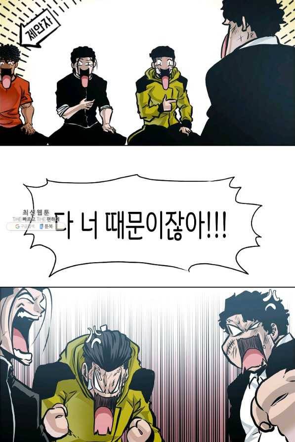 보스 인 스쿨 시즌 3 41화 83