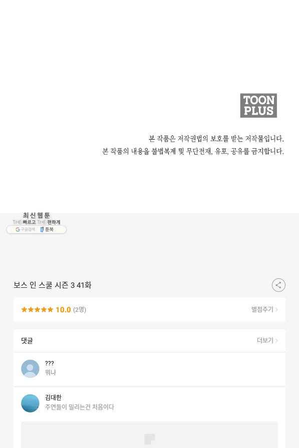 보스 인 스쿨 시즌 3 41화 95
