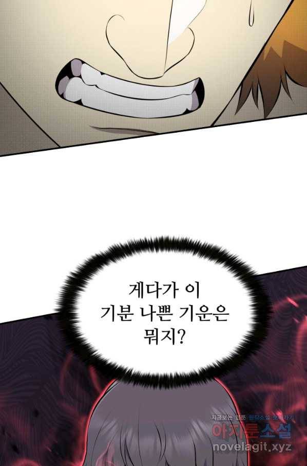 리버스 빌런 106화 흡혼진 8