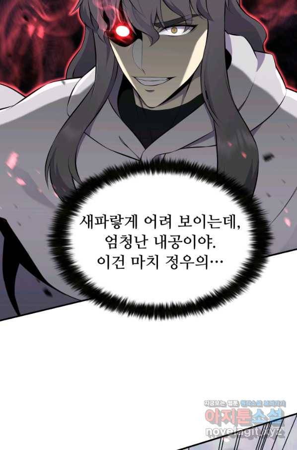 리버스 빌런 106화 흡혼진 9