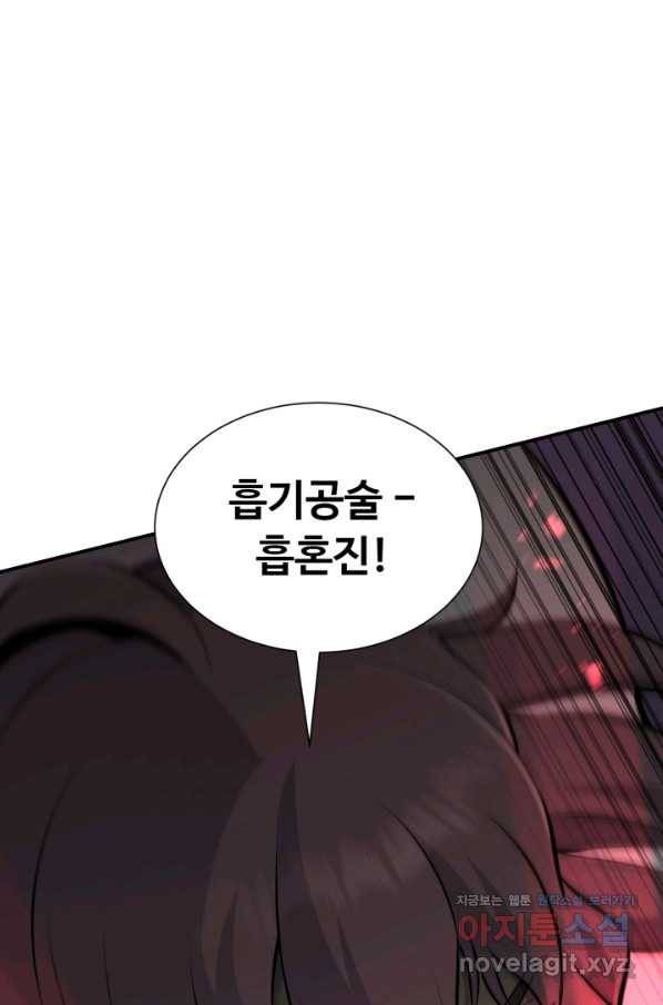 리버스 빌런 106화 흡혼진 14