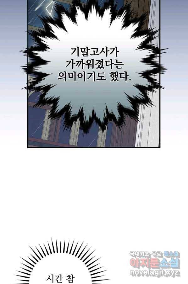 이그레트 54화 4