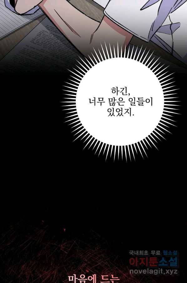 이그레트 54화 6