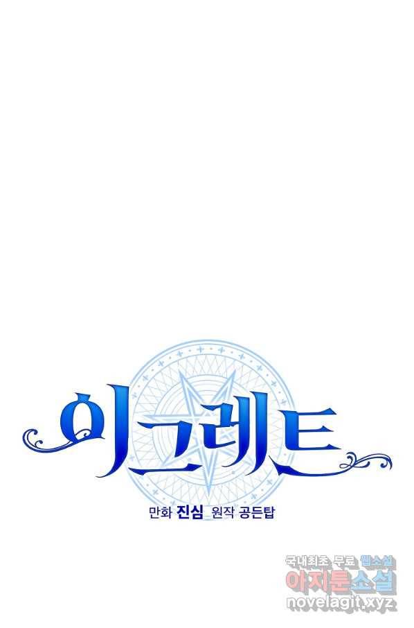 이그레트 54화 14
