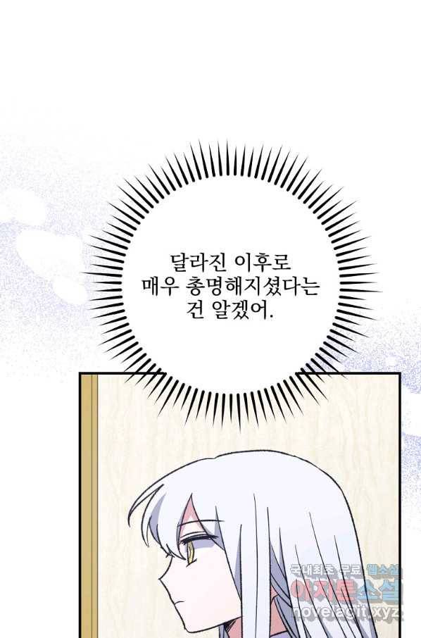 이그레트 54화 16