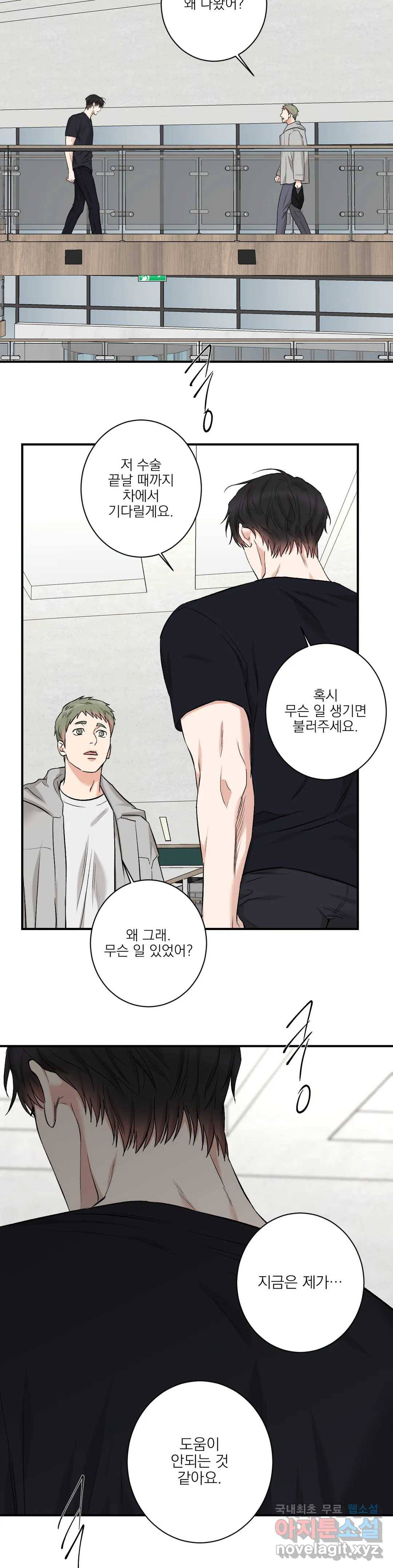 인시크릿 84화 외전 12화 4