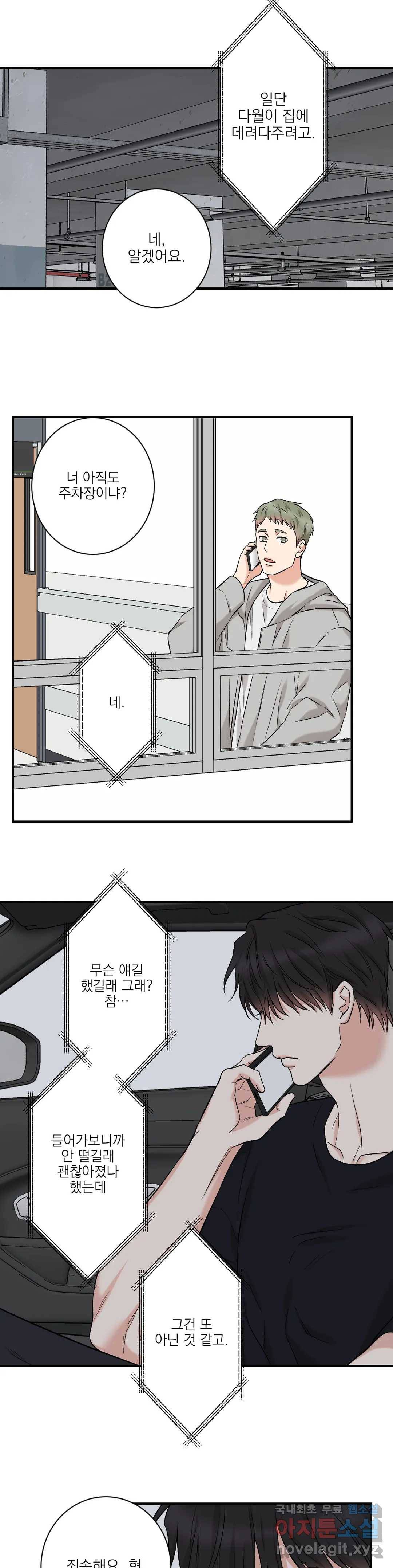 인시크릿 84화 외전 12화 7