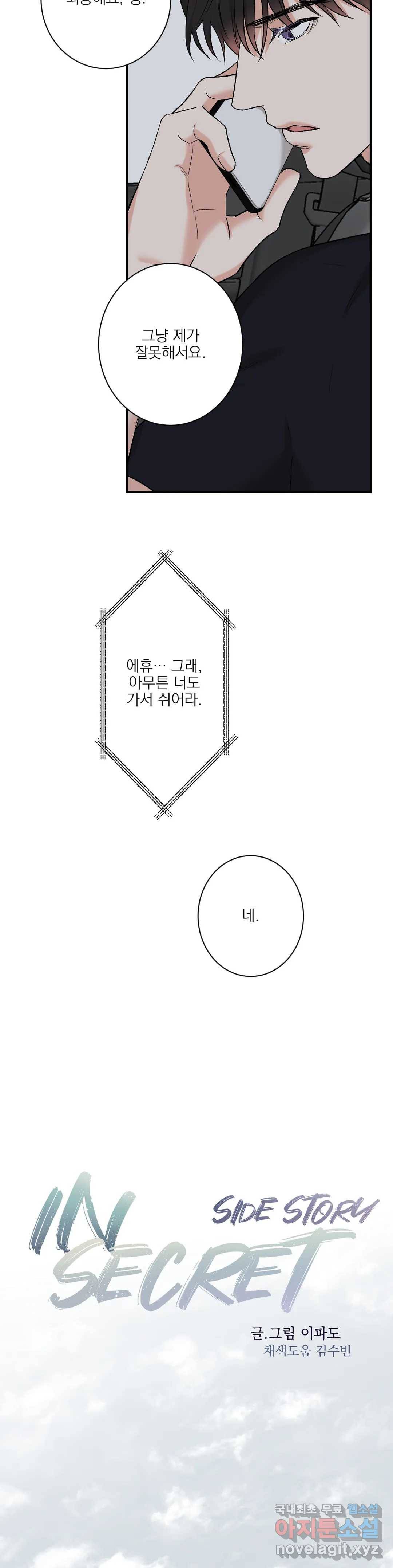 인시크릿 84화 외전 12화 8