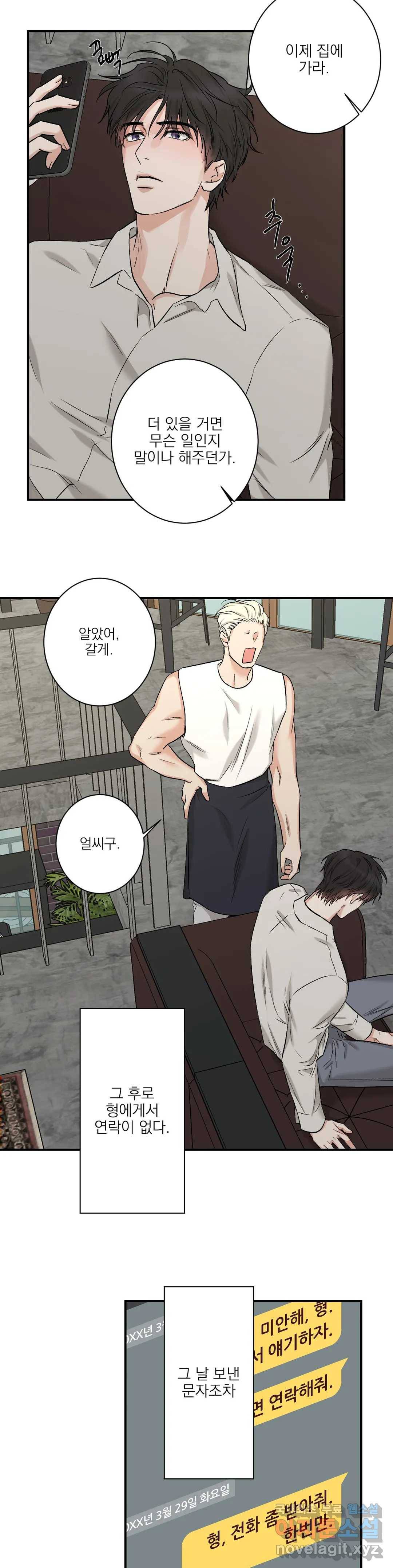 인시크릿 84화 외전 12화 11