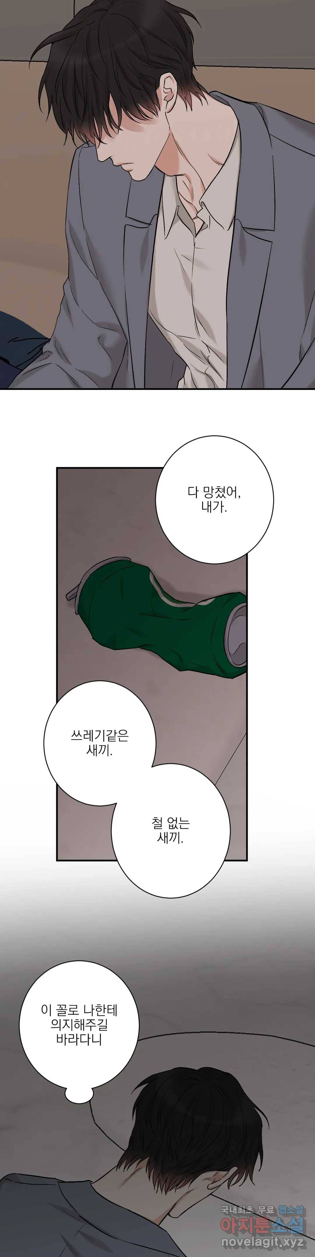 인시크릿 84화 외전 12화 21