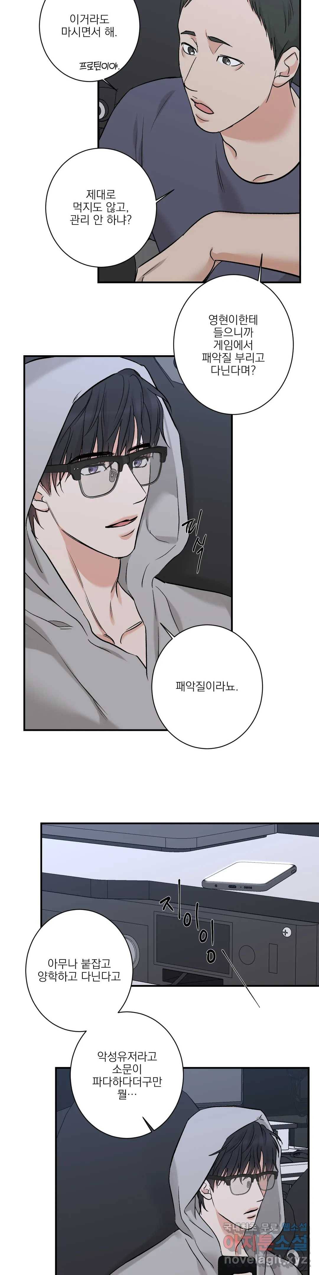 인시크릿 84화 외전 12화 24