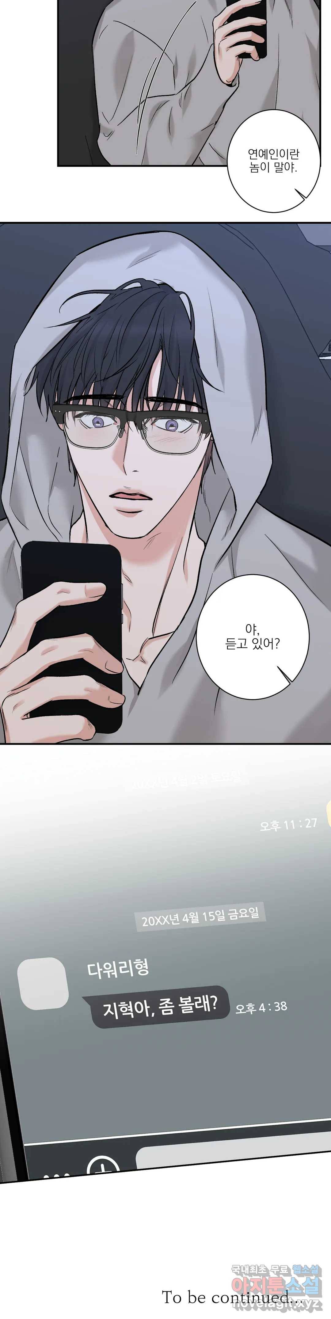 인시크릿 84화 외전 12화 25