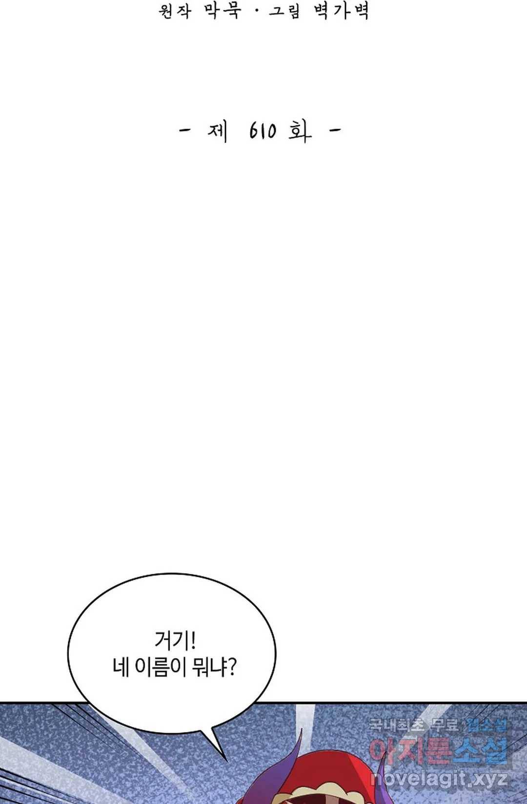 무련전봉 610화 2