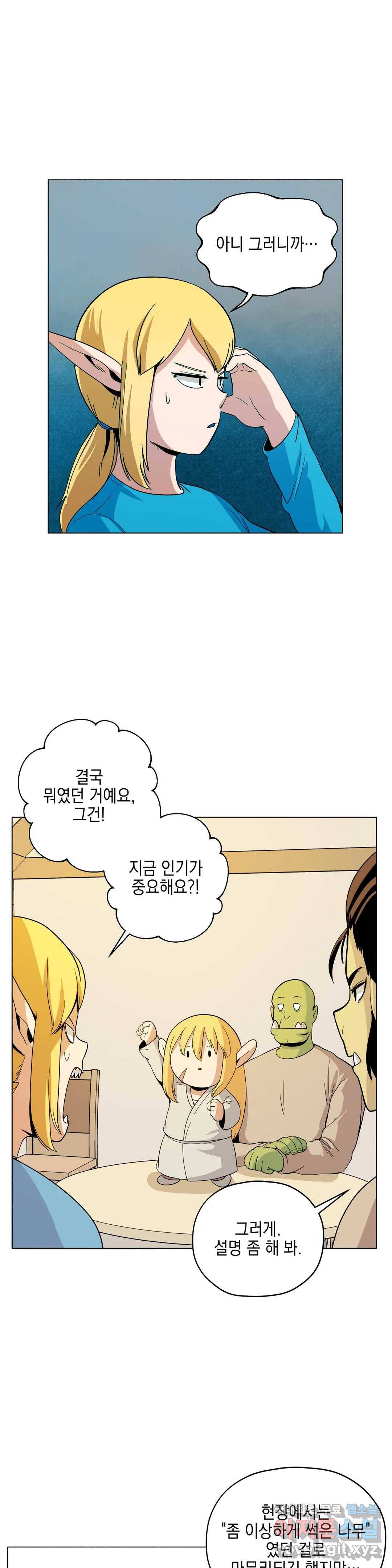 오크의 포로가 된 엘프 여사령관 66화 2