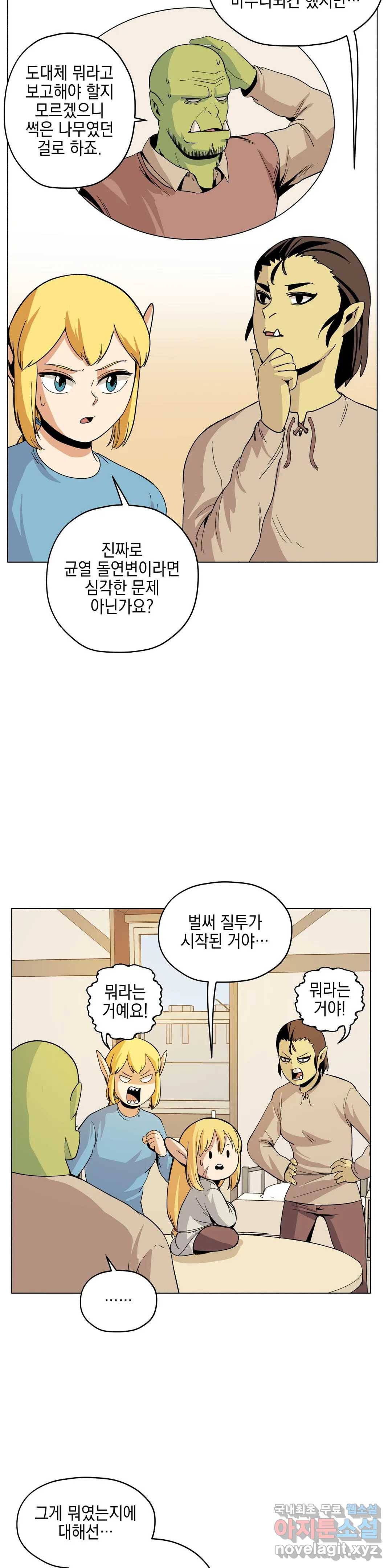 오크의 포로가 된 엘프 여사령관 66화 3
