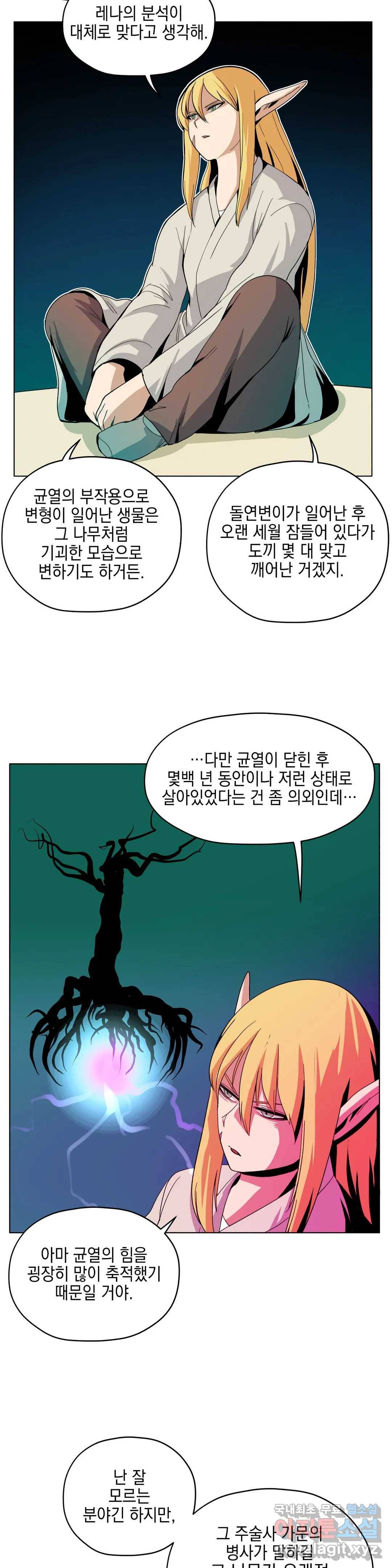 오크의 포로가 된 엘프 여사령관 66화 4